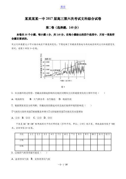 宁夏银川一中高三第六次考试文科综合试卷