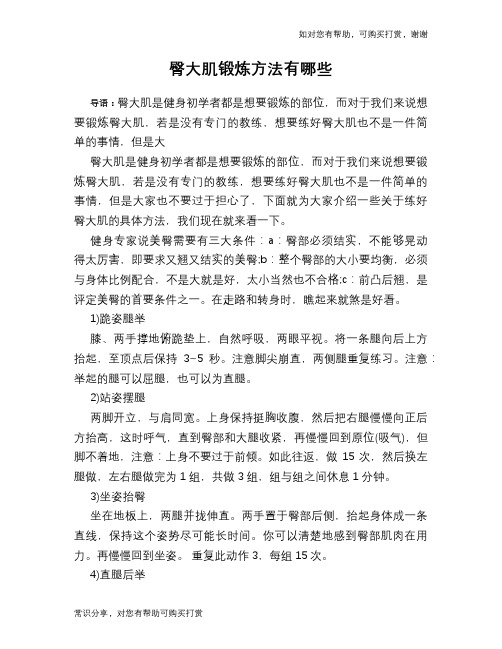 臀大肌锻炼方法有哪些