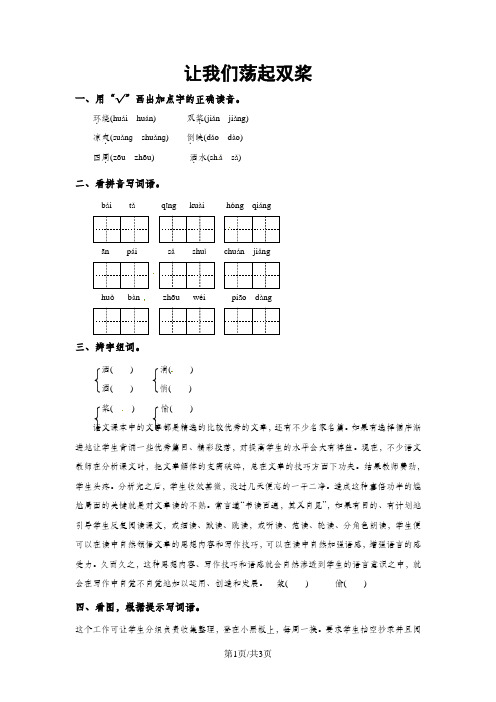 三年级上册语文一课一练1.让我们荡起双桨∣苏教版 