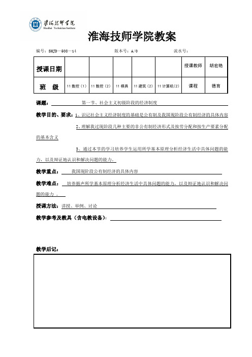 第三课第一节、社会主义初级阶段的经济制度