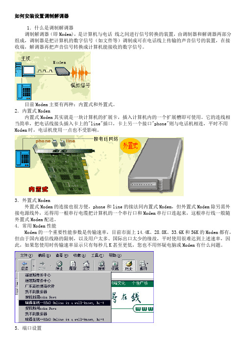 如何设置调制解调器