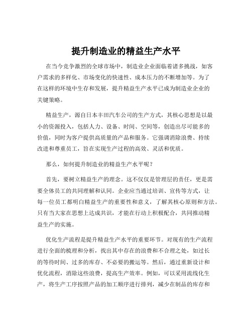 提升制造业的精益生产水平