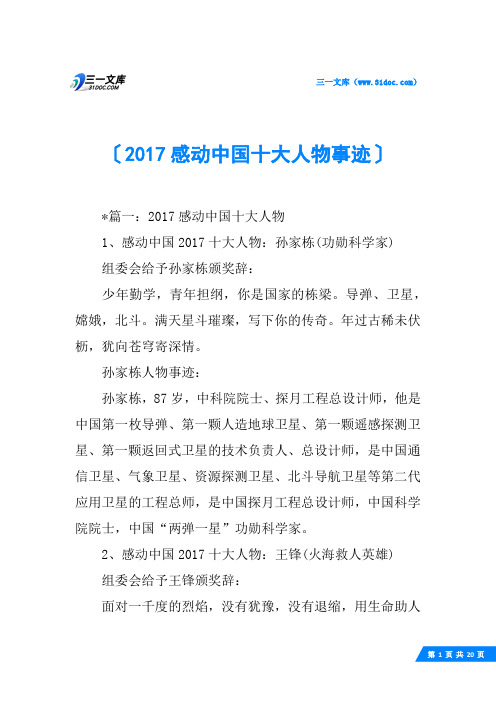 2017感动中国十大人物事迹