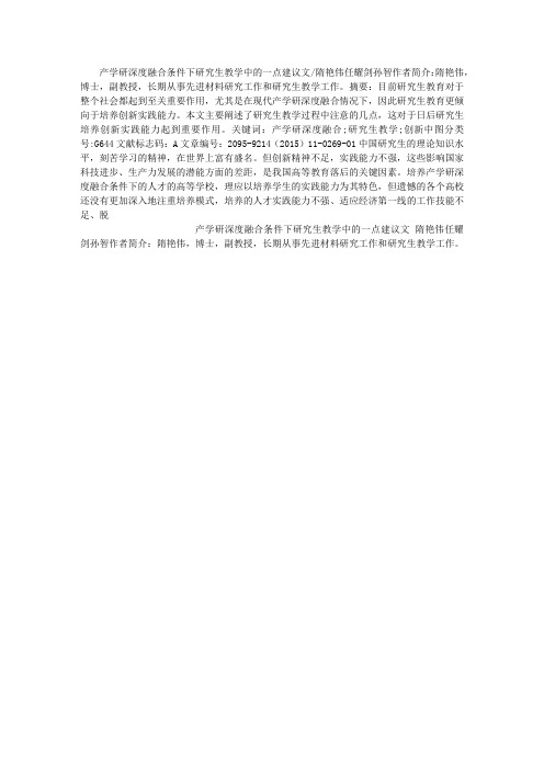 产学研深度融合条件下研究生教学中的一点建议