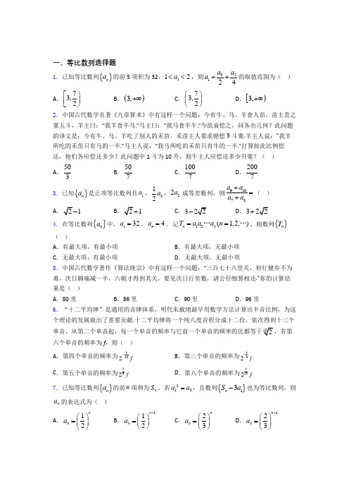 高考数学压轴专题《等比数列》难题汇编百度文库