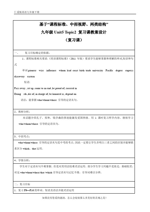 仁爱版九年级英语下册Unit 5 Topic 2 优质课复习课教案