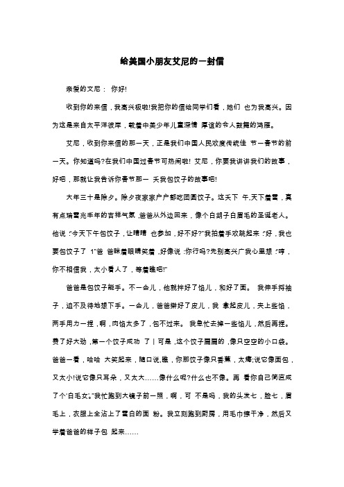 给美国小朋友艾尼的一封信_初一书信