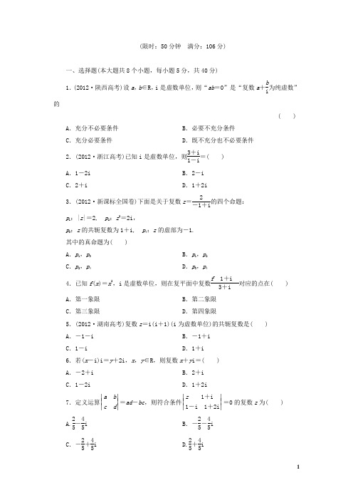 (浙江专版)高考数学一轮复习 4.4 数系的扩充与复数的引入限时集训 理