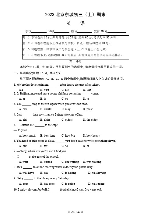 2023北京东城初三(上)期末英语(附解析)