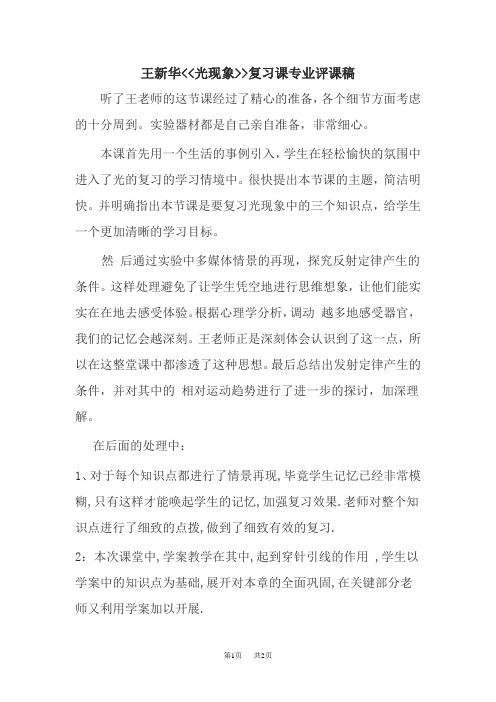 初中物理光现象复习课专业评课稿