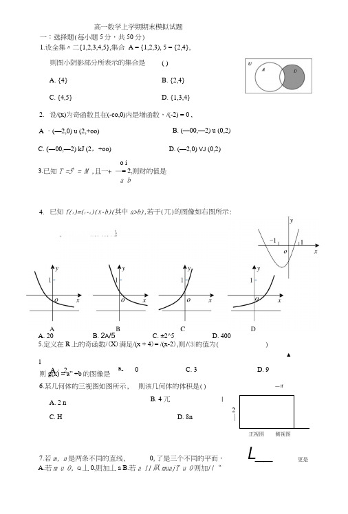 高一数学上学期期末模拟试题.doc