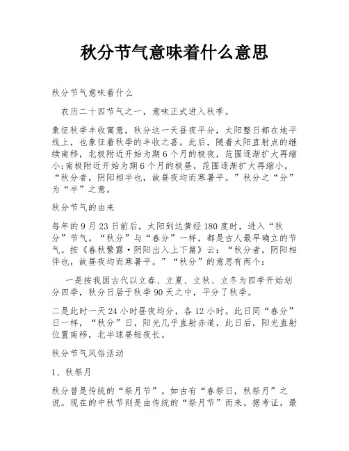 秋分节气意味着什么意思