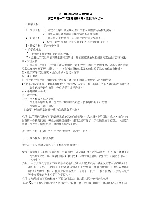 高中化学《元素的性质与原子结构》优质课教学设计、教案