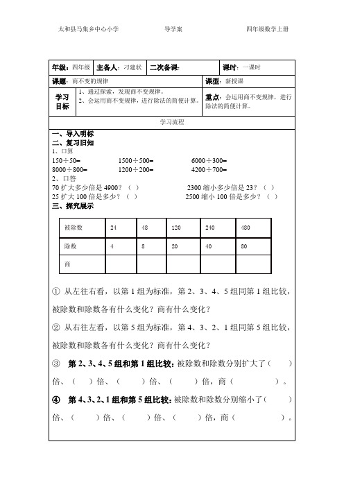 《商不变的规律》导学案