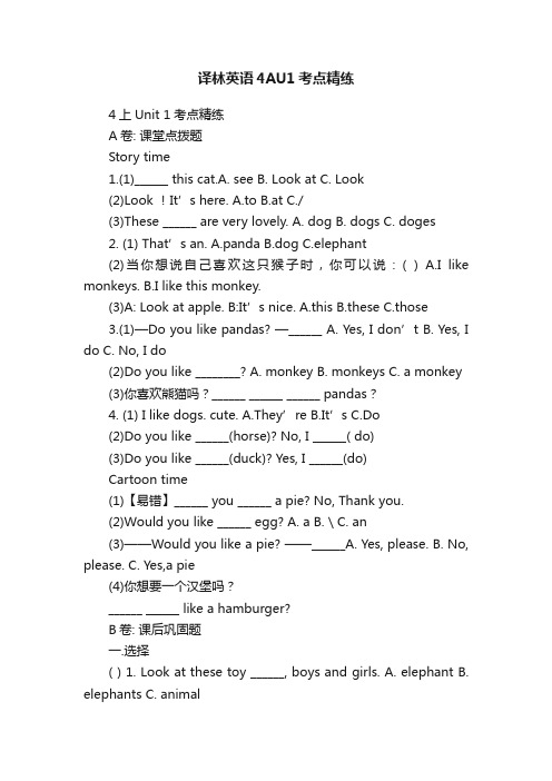 译林英语4AU1考点精练