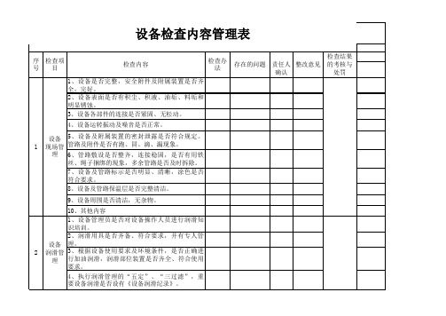 机械设备检查表