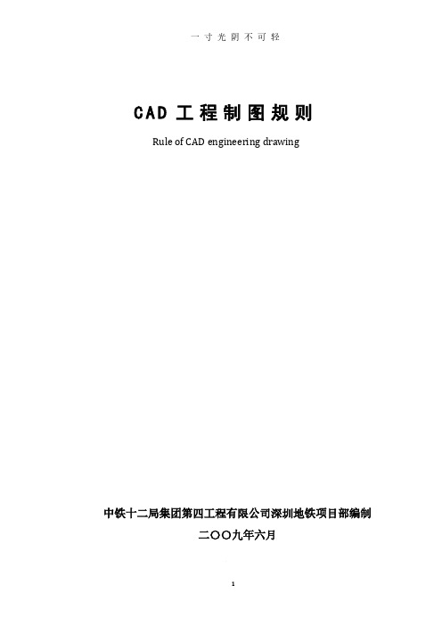 CAD工程制图规则.pdf