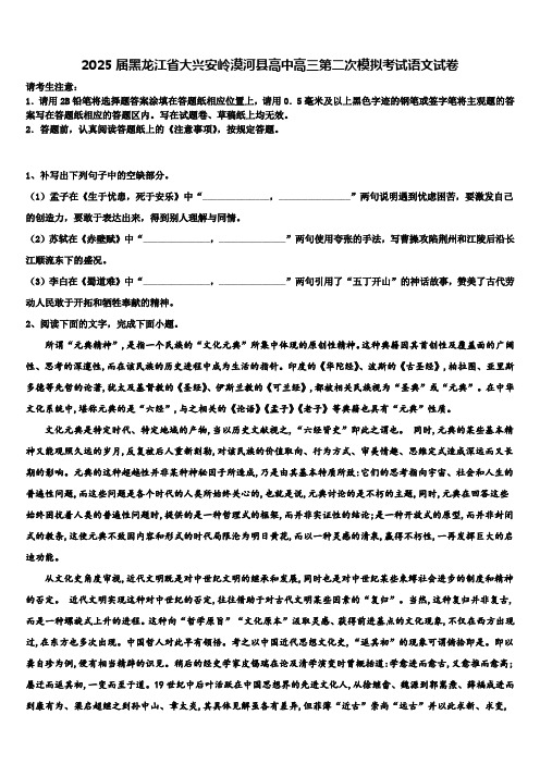 2025届黑龙江省大兴安岭漠河县高中高三第二次模拟考试语文试卷含解析