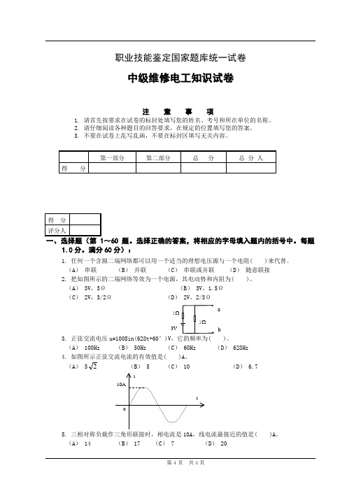 维修电工中级工模拟试题(二)