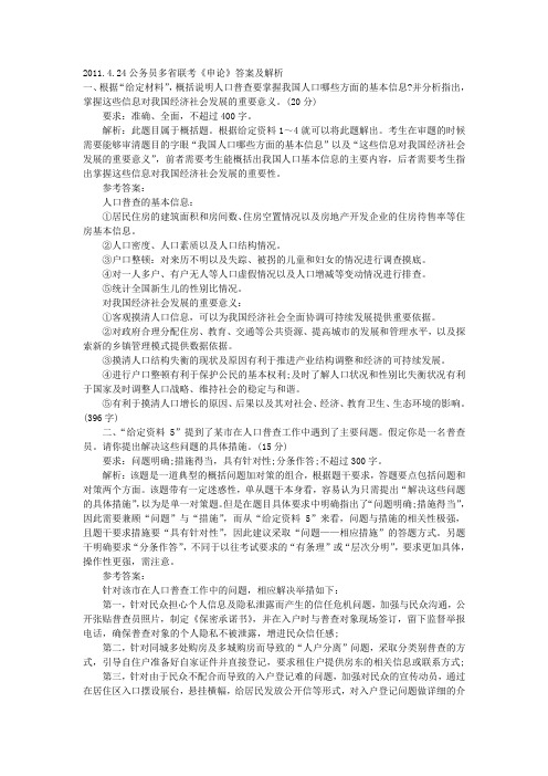 公务员多省联考《申论》答案及解析