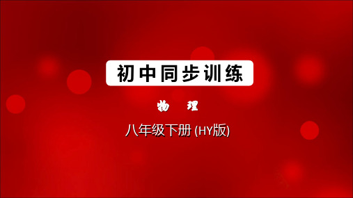 2020春沪粤版物理八年级下册第八章 神奇的压强