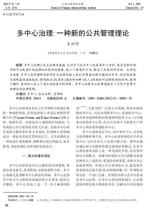 多中心治理_一种新的公共管理理论