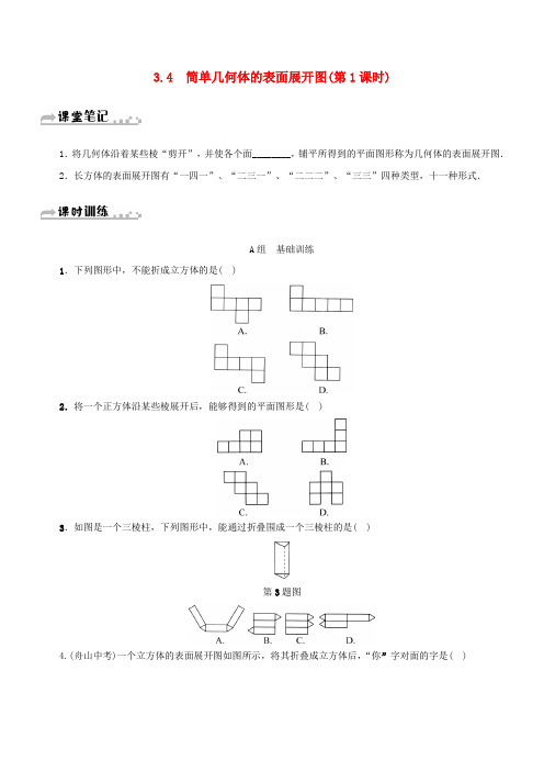 【浙教版】2018年秋九年级数学下册第3章投影与三视图3.4简单几何体的表面展开图第1课时同步测试新版浙教版