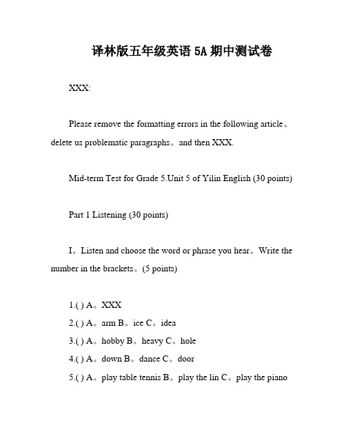 译林版五年级英语5A期中测试卷