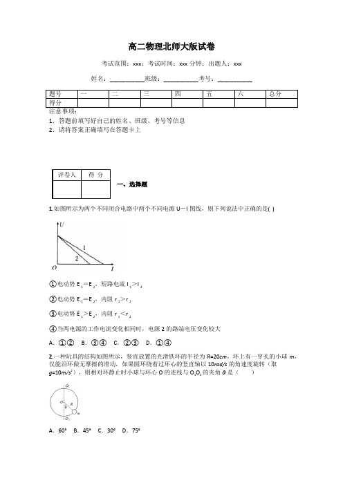 高二物理北师大版试卷