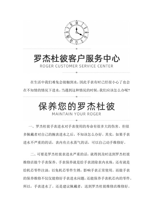 【黑龙江省哈尔滨市罗杰杜彼维修】罗杰杜彼手表进水怎么办