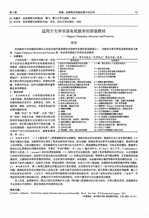 适用于大学双语有机教学的原版教材——Organic Chemistry-Structure and Function