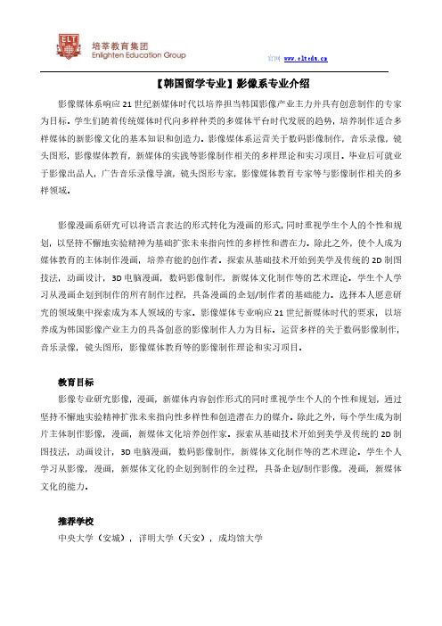 【韩国留学专业】影像系专业介绍