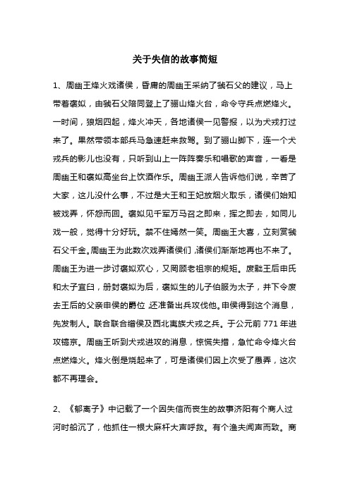 关于失信的故事简短30字