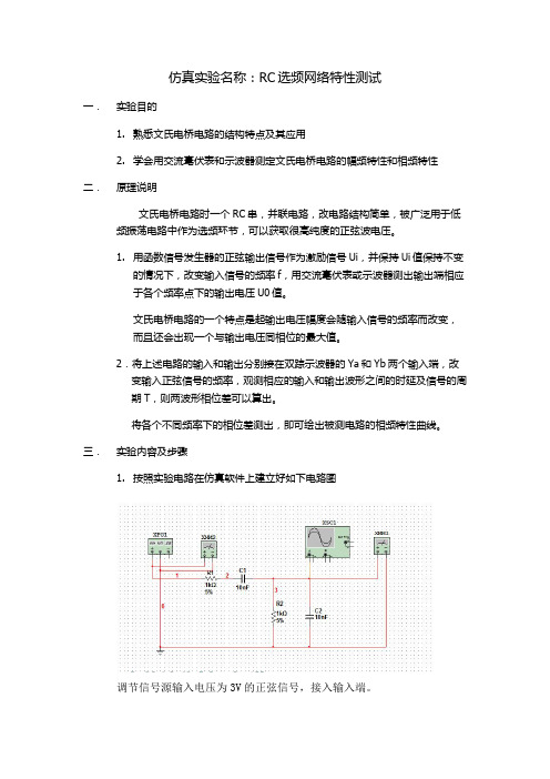 rc选频网络特性电路仿真