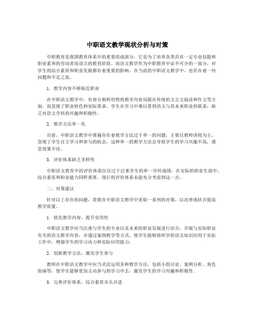 中职语文教学现状分析与对策