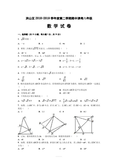 湖北省武汉市洪山区精选期中调考八年级(下)数学试卷