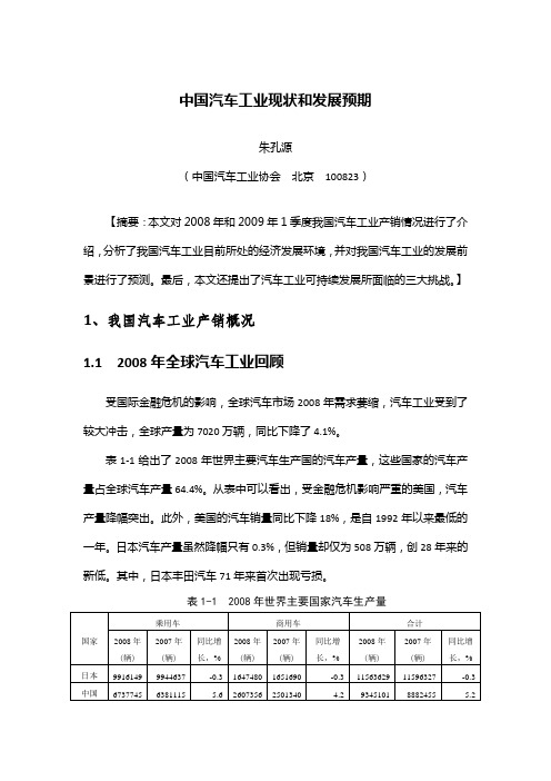 关于中国汽车工业发展前景的思考