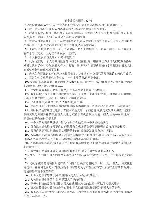 王小波经典语录100句