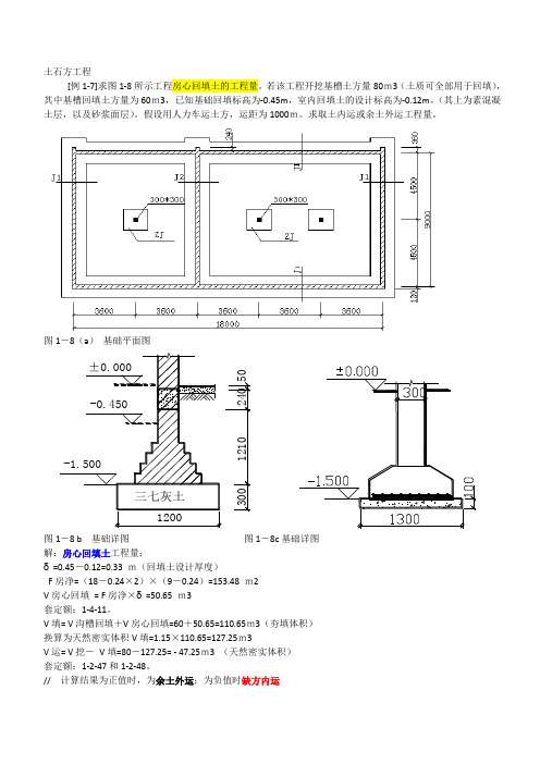 题库 土石方工程计量 习题