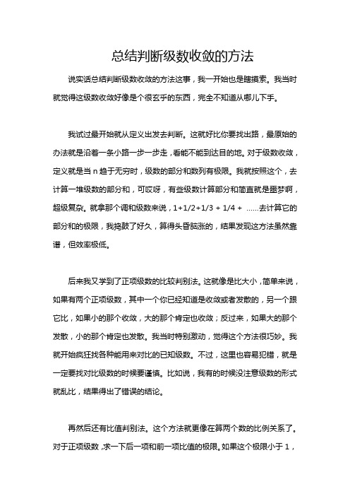 总结判断级数收敛的方法