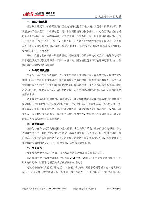 政法干警考试考前悉心梳理四件事