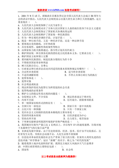 2014年大理永平县事业单位招聘考试笔试测试题