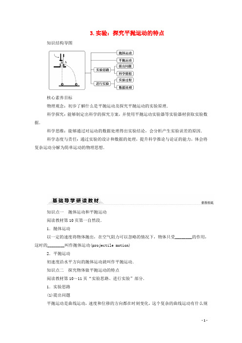 2020_2021学年新教材高中物理第五章抛体运动3实验：探究平抛运动的特点学案新人教版必修2