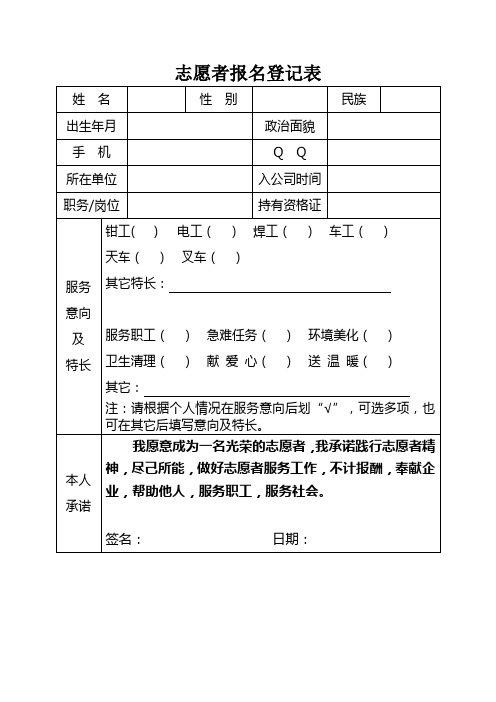 志愿者报名表