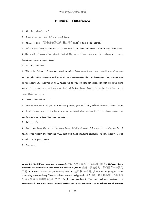 大学英语口语考试对话