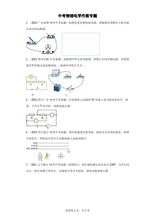 中考物理电学作图专题(附答案)