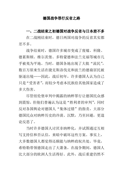 德国战争罪行反省之路