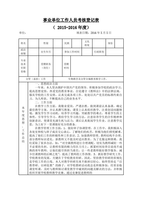 事业单位工作人员考核登记表(样表)