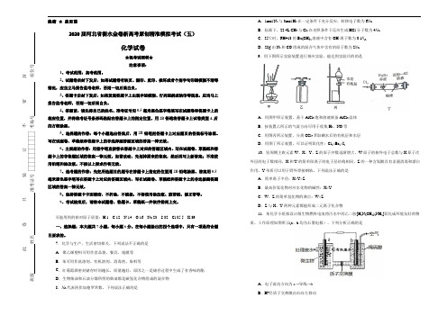 2020届河北省衡水金卷新高考原创精准模拟考试(五)化学试卷