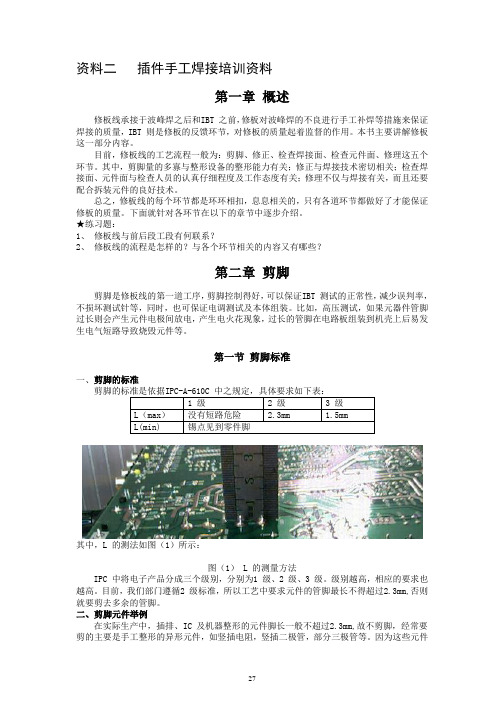 SMT手工焊接技术-第二部分